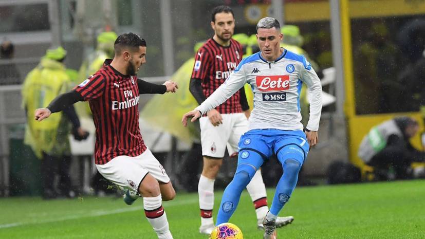 «Милан» и «Наполи» сыграли вничью в матче Серии А