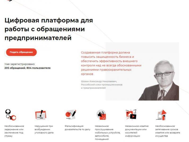 В России запустили сайт забизнес.рф для приема жалоб предпринимателей на правоохранительные органы
