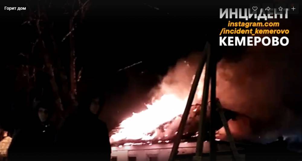 Серьёзный пожар в Кировском районе Кемерова попал на видео