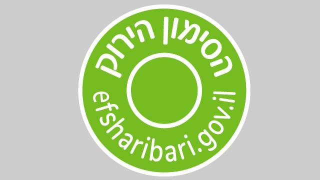 С нового года: полезные продукты в Израиле будут отмечены особой меткой