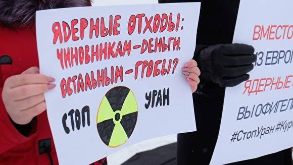 «Атомный могильник». В Кургане прошел митинг против ввоза в Россию ядерных отходов