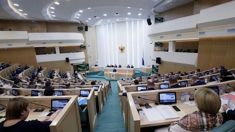 Совет Федерации одобрил федеральный бюджет на 2020—2022 годы