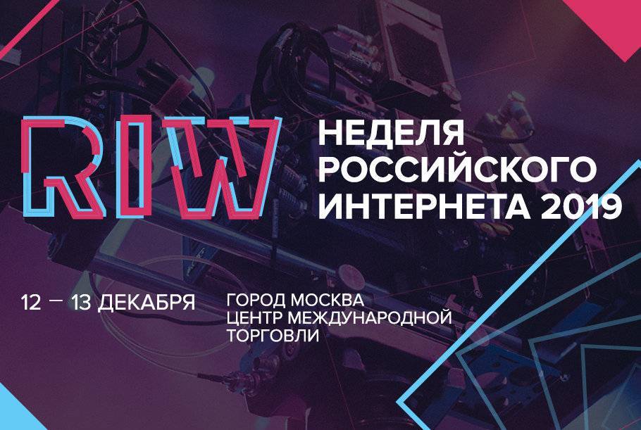 Крупнейшая в России конференция и выставка высоких технологий стартует в Москве!