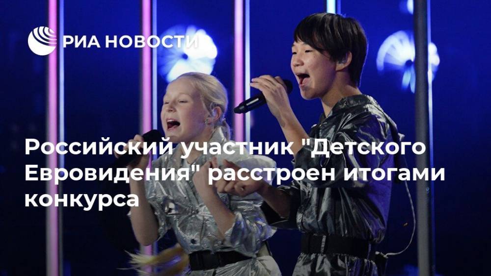 Российский участник "Детского Евровидения" расстроен итогами конкурса