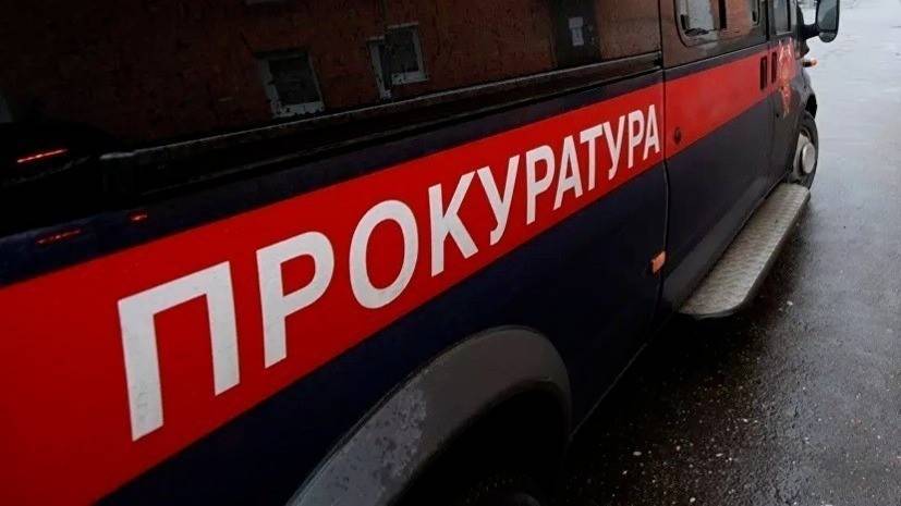 Прокуратура начала проверку после отравления детей под Нижним Новгородом