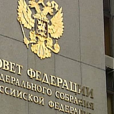 Совфед одобрил сегодня закон о федеральном бюджете России на ближайшие 3 года