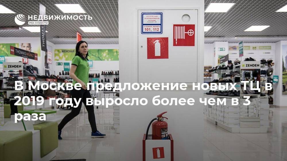 В Москве предложение новых ТЦ в 2019 году выросло более чем в 3 раза