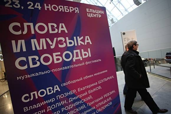 Фестиваль «Слова и музыка свободы» в Ельцин Центре посещали более 3 тыс. человек в день