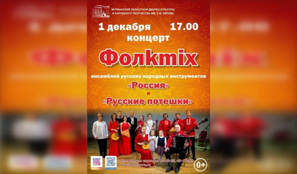 В заполярной «Кировке» пройдет концерт «ФолкMix»