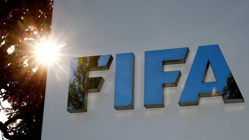 ФИФА находится в постоянном контакте с WADA по ситуации с Россией