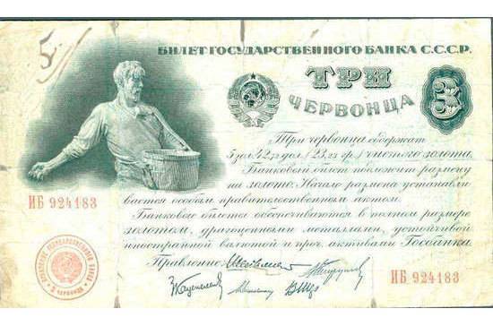 97 лет назад в СССР появились новые банкноты — советские червонцы