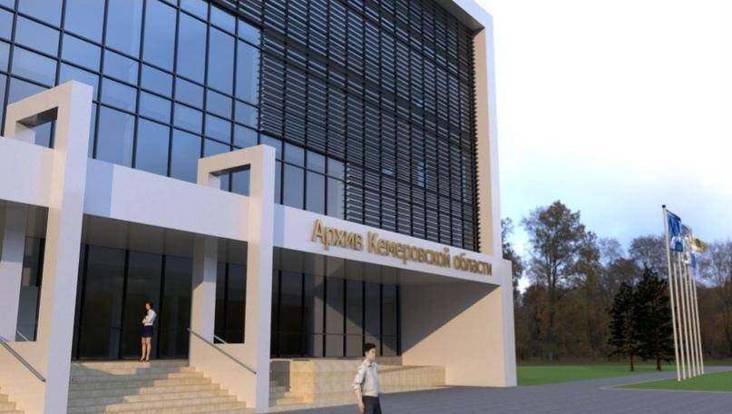 Стали известны подробности строительства нового здания областного архива в Кемерове