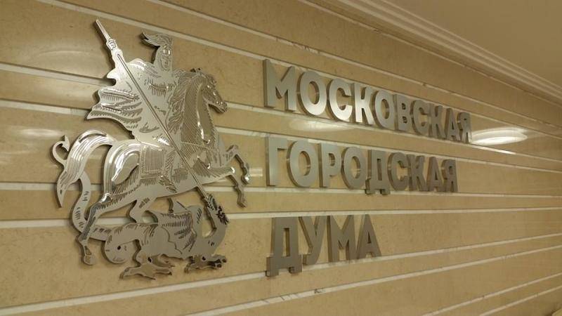 Мосгордума приняла бюджет Москвы на трехлетний период