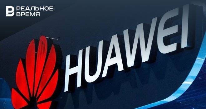 Huawei хочет открыть в Казани исследовательский центр