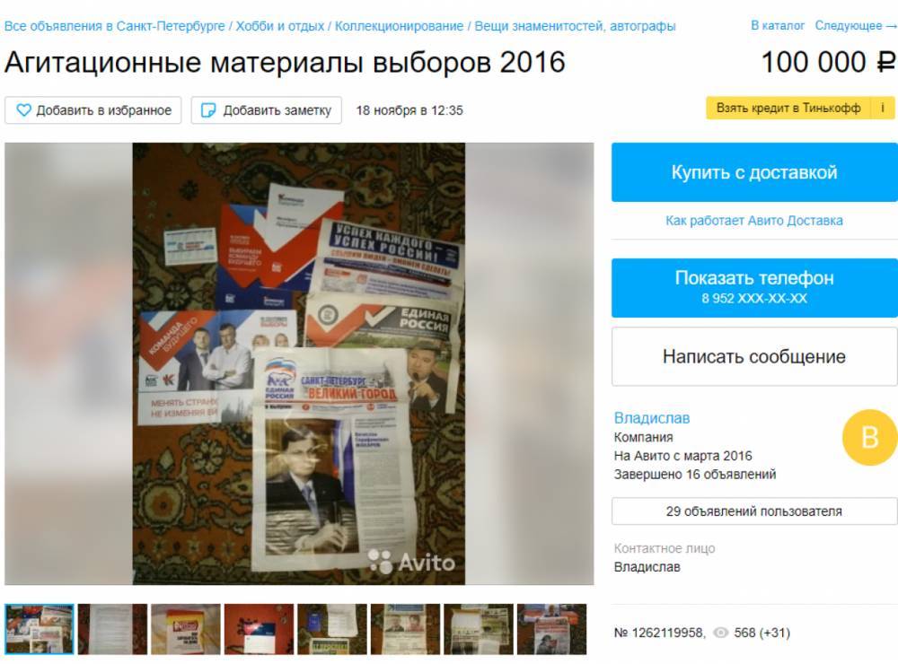 В Петербурге продают агитационные материалы 2016 года