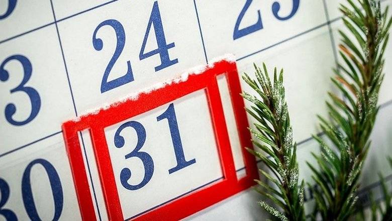 В Госдуме хотят сделать 31 декабря выходным днем