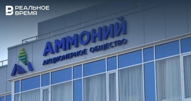 В казанском Кремле рассказали о планах ВЭБ.РФ на завод «Аммоний»