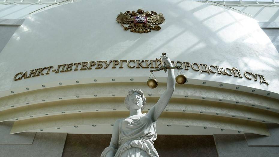 Сотрудникам Петербургского городского суда сообщили о минировании здания