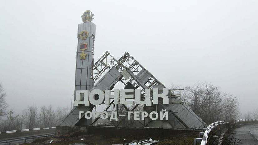 На Украине заявили о пяти сценариях реинтеграции Донбасса