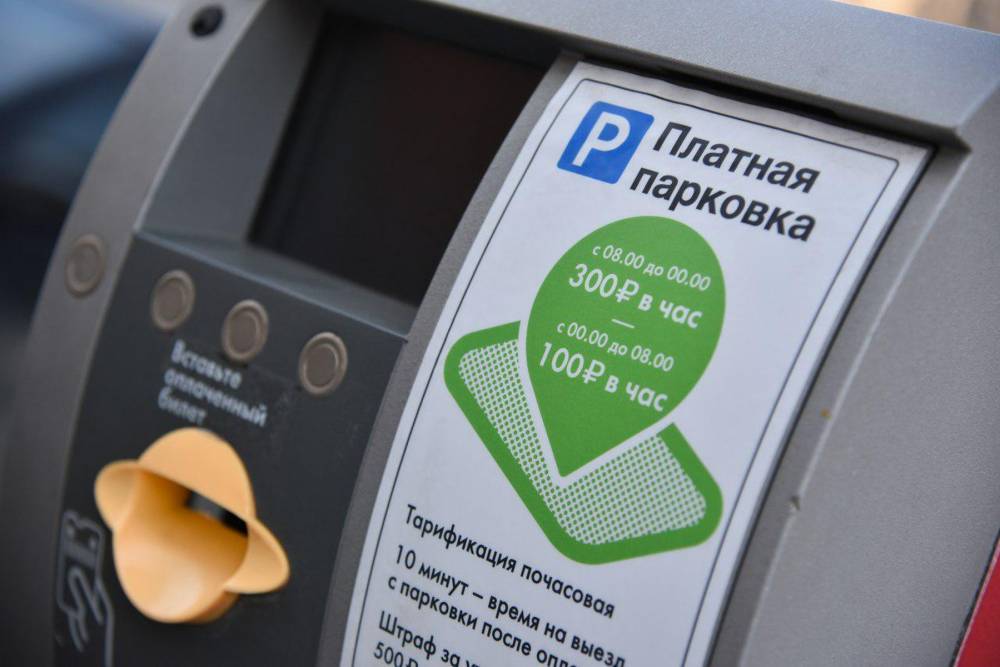 Власти Москвы не планируют повышать стоимость парковки