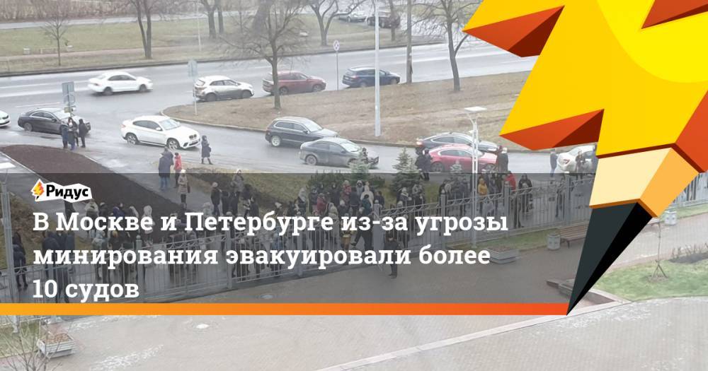 В&nbsp;Москве и&nbsp;Петербурге из-за угрозы минирования эвакуировали более 10 судов
