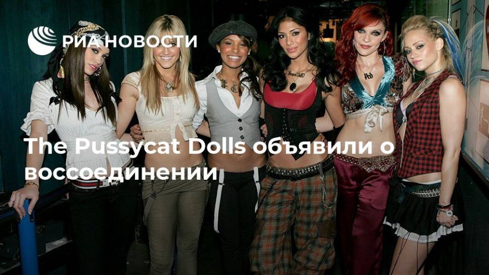 The Pussycat Dolls объявили о воссоединении