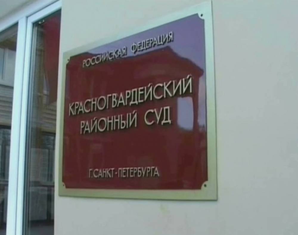 Пушкинский и Красногвардейский суды вернулись к работе после проверки угроз о минировании