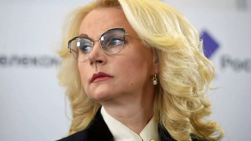 Голикова рассказала о снижении числа абортов в России