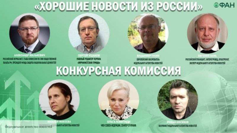 Стали известны первые номинанты конкурса актуальных публикаций «Хорошие новости России»