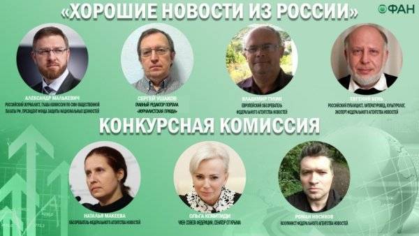 Успейте отдать голос за лучшего автора в рамках конкурса «Хорошие новости России»