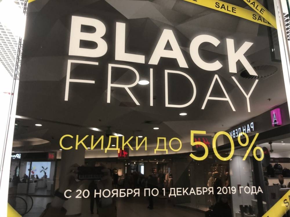 Назвали причины снижения доходов интернет-магазинов России во время «черной пятницы»