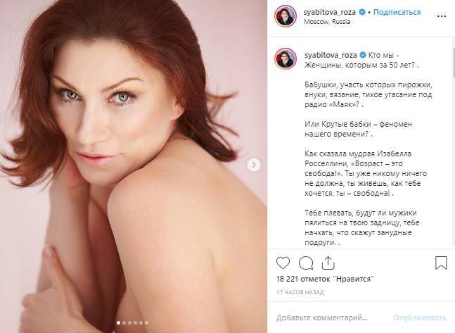 Роза Сябитова удивила подписчиков фото без одежды