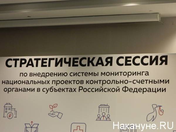 В Челябинске обсудили проблемы мониторинга реализации национальных проектов