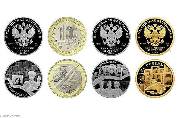 ЦБ выпустил памятные монеты в честь 75-летия Победы