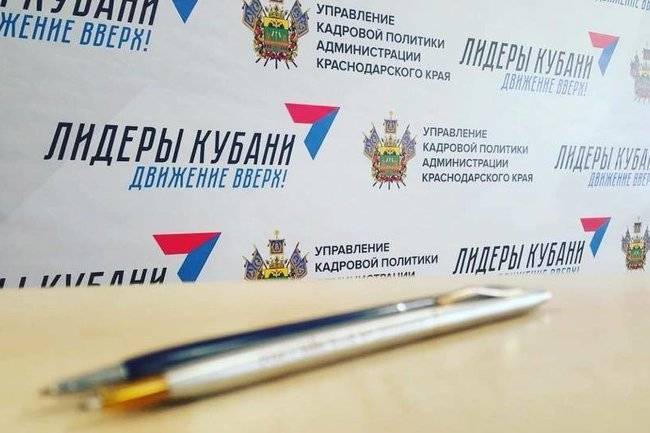 Финал конкурса «Лидеры Кубани – движение вверх!» стартовал в Краснодарском крае
