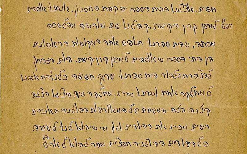 Суд запретил члену совета «Яд Вашем» продажу с аукциона письма жертвы Холокоста