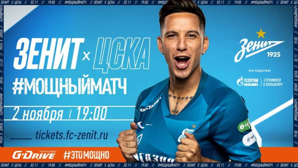 «Зенит» сразится с ЦСКА на «Газпром Арене» в рамках 15-го тура РПЛ