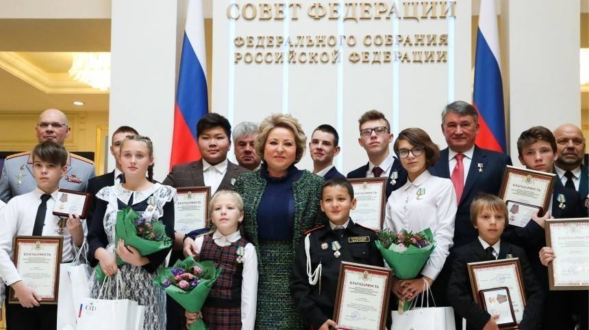 20 юных героев награди в Совете Федерации — репортаж
