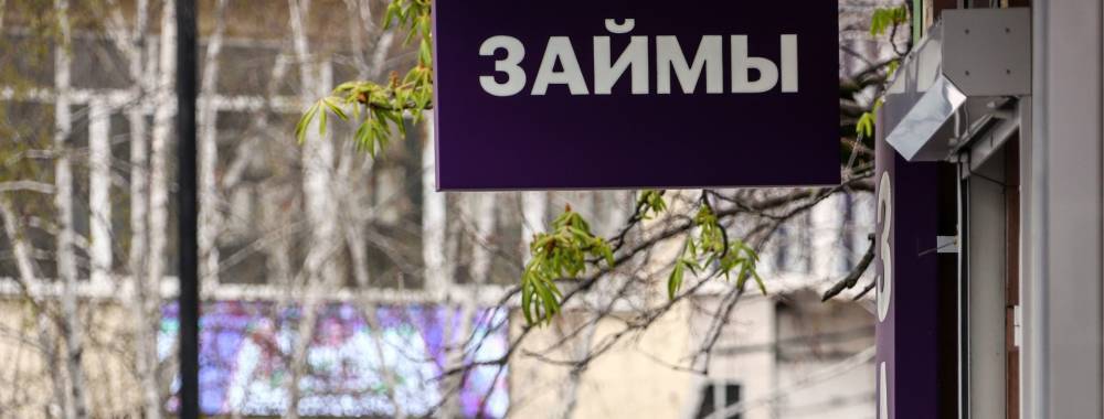 Банк России оценил количество серийных заемщиков в России