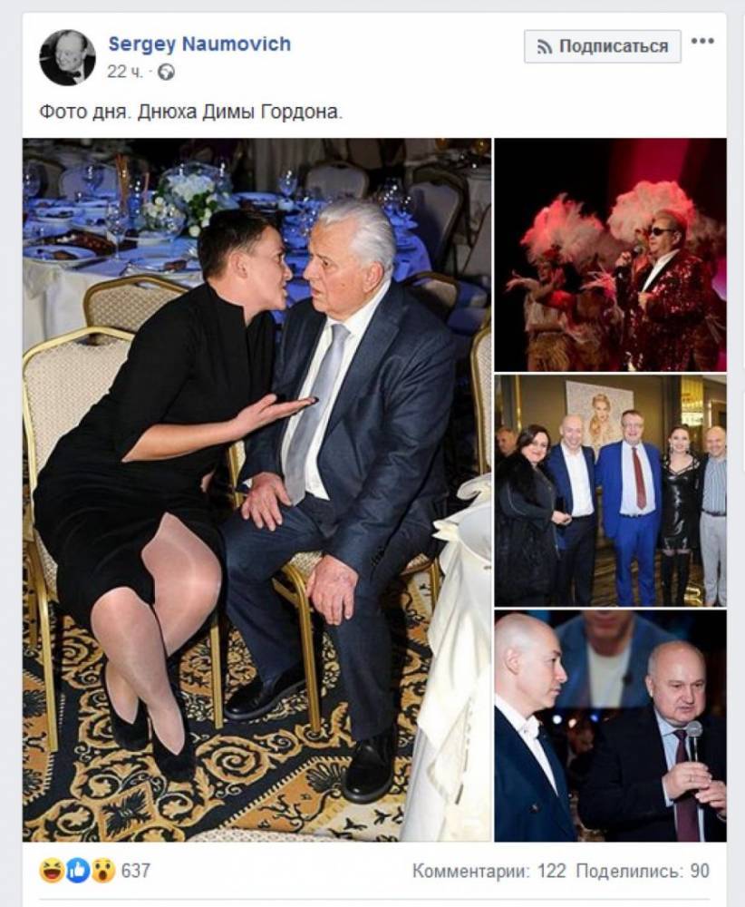 Интернет-пользователи высмеяли наряд Савченко на дне рождения Дмитрия Гордона