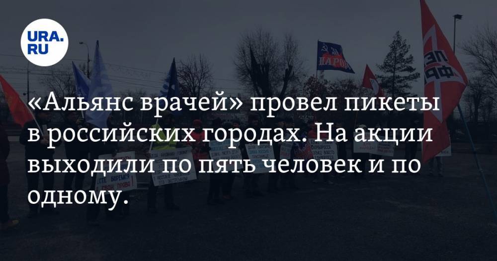 «Альянс врачей» провел пикеты в российских городах. На акции выходили по пять человек и по одному. ФОТО
