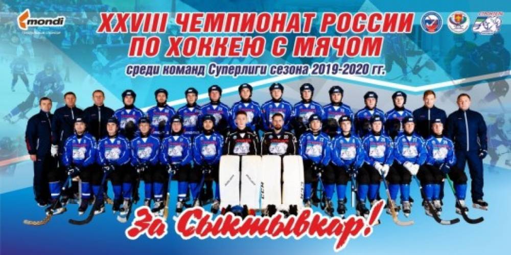 На матч Суперлиги по хоккею с мячом в Киров приедут сыктывкарские болельщики и пресса