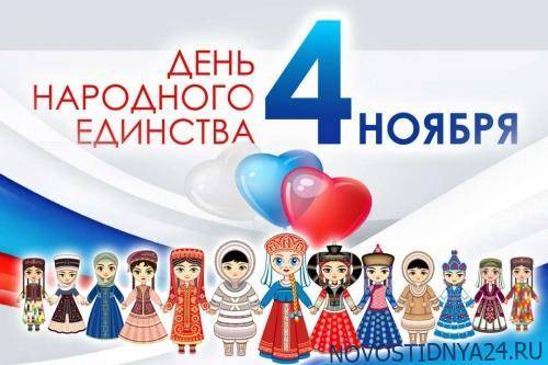 Как пройдет День народного единства в Петербурге