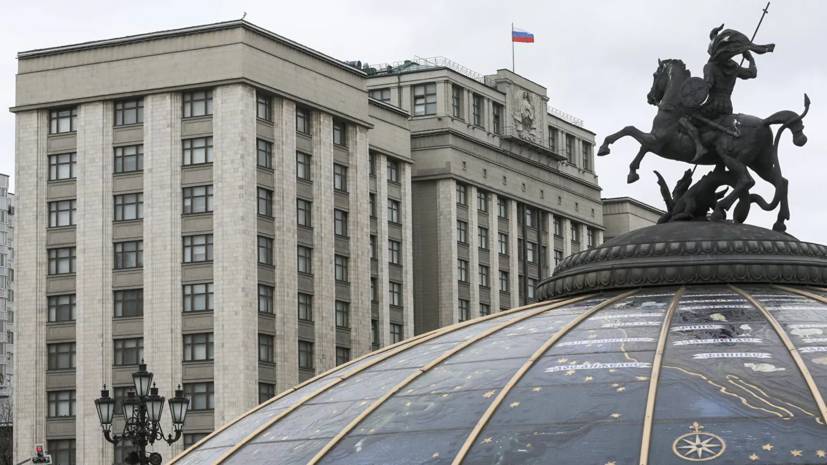 В Госдуме поздравили россиян с Днём народного единства