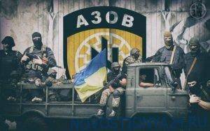 Признание в США радикалов «Азова» террористами грозит Украине катастрофой