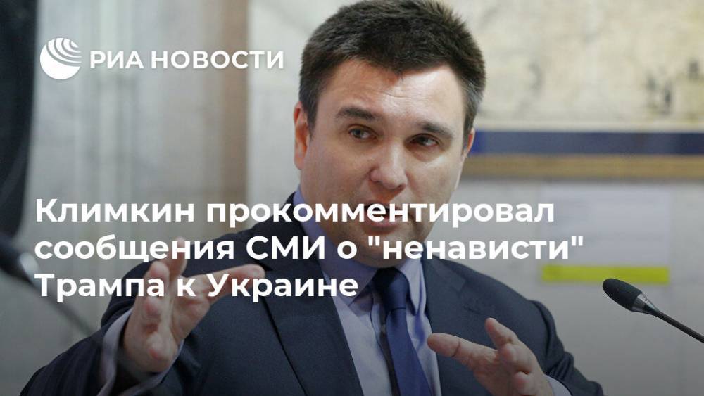 Климкин призвал сделать из Украины державу назло всем, кто в нее не верит