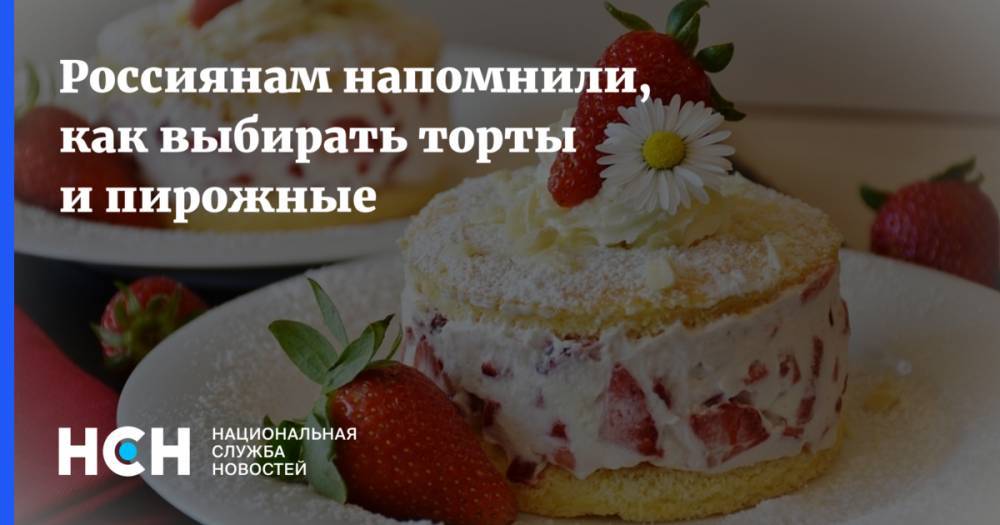 Россиянам напомнили, как выбирать торты и пирожные
