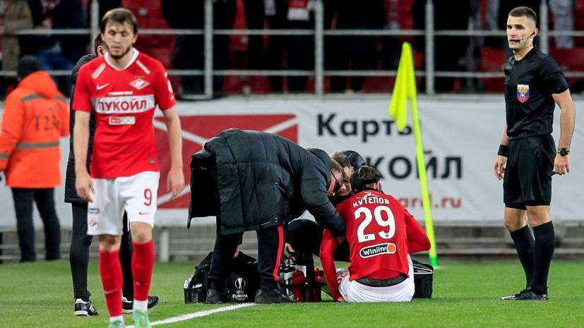 Футболист «Спартака» Кутепов получил травму в матче с «Арсеналом»