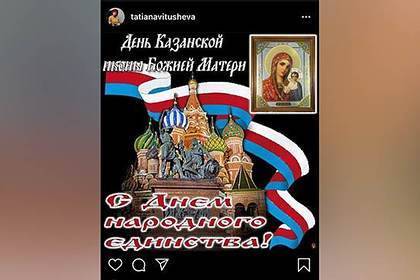 Российская чиновница поздравила с Днем народного единства не тем флагом