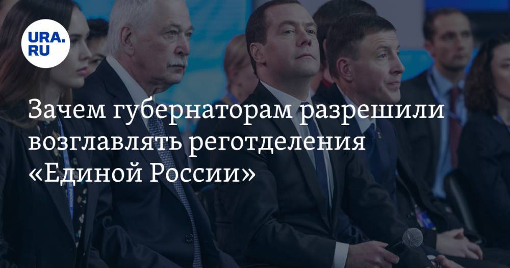 Зачем губернаторам разрешили возглавлять реготделения «Единой России»